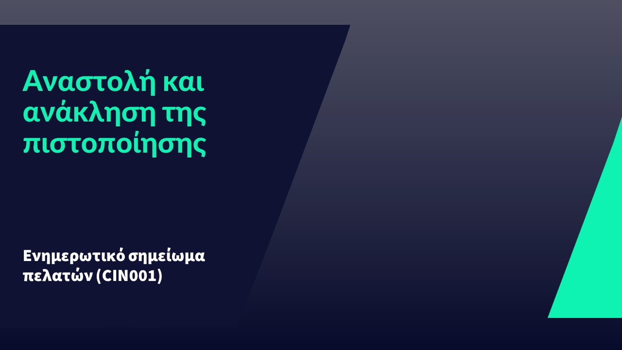 CIN 001 jpg &nbsp;Suspension and withdrawal of approval